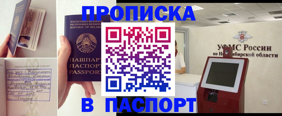 временная регистрация законно в Шимановске