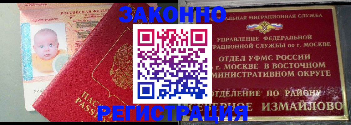 прописка регистрация в Шимановске